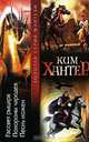 Рассвет рыцаря. Похороны чародея. Песнь ножен: Фантаст. романы / Пер. с англ. - (Золотая серия фэнтези), Ким Хантер 