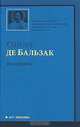 Лилия долины, Оноре де Бальзак 