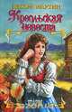 Креольская невеста - (Шарм), Дебора Мартин 