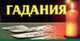 Гадания [Мал.70х90/96], Белов Н.В. 