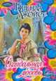 Скандальная любовь: Роман / Пер. с англ. Кузнецовой И. - (Очарование) [мяг.], Джойс Б. 