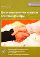 Договоры поручения, комиссии. Агентские договоры: Кн. для руководителей организаций, Абрамова Н.В. 