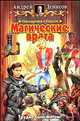 Малышкина и Карлос. Магические врата: Фантастичесий роман, Старкова Елена, Денисов Андрей 