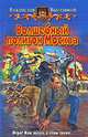 Волшебный полигон Москва: Фантастический роман / Художник В.Успенская - (Белянин и К), Выставной Владислав Валерьевич 