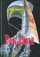 Реклама: Учебное пособие для вузов / Пер. с англ. под ред. Еремина Б.Л. - (Зарубежный учебник), Джефкинс Ф. 
