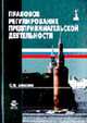 Правовое регулирование предпринимательской деятельности: Учеб. пособие для вузов - (Серия "Dura lex,, Алексеев С.В. 