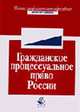 Гражданское процессуальное право России: Учебник для вузов / Под ред. проф. П.В. Алексия, проф. Н.Д. Амаглобели. (Серия "Высшее профессиональное образование") Юриспруденция, Алексий П.В., Эриашвили ЕН.Д., Галузо В.Н. и др. 