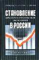 Становление предпринимательской экономики в России, Криворучко О.Н., Зайцев А.А., Лобанов С.Н. 