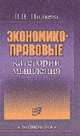 Экономико-правовые вопросы категории мышления, Пиляева В.В. 