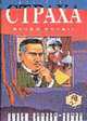 Братство страха: Роман о Майкрофте Холмсе - (Тайны Бейкер-стрит), Куинн Фосетт 