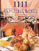 1111 вкусных блюд, Шницель Я.М. 