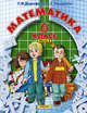 Математика. 6 класс. Учебник. В 3 частях. Часть 2. ФГОС, Георгий Дорофеев, Людмила Петерсон 