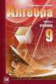 Алгебра. 9 класс: В 2 ч.: Ч. 1: Учебник для общеобразовательных учреждений., Мордкович А.Г., Семенов П.В. 