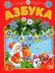 Азбука Деда Мороза, Н. Скороденко,А.И. Фет,Н. Иванова 