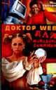 Доктор WEB для молодого вампира: Роман - (Престиж-детектив), Стрельцова Маша 