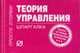 Теория управления: Шпаргалка. (Серия:'Шпаргалка (отрывная)'), 