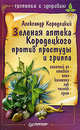 Зелик, Розенштром Александр 