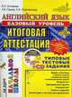 Физика. Элективный курс. Подготовка к ЕГЭ / Под ред. В.А. Касьянова ., Терновая Л.Н, Бурцева Е.Н., Пивень В.А. 
