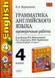 Грамматика английского языка. Проверочные работы к "ENGLISH 4 кл." Биболетовой м.З., Барашкова Е.А. 