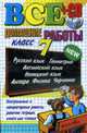 Все домашние работа за 7 класс + cd-rom., 
