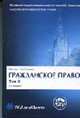 Гражданское право. В 4 т. Т. 2: Вещное право. Наследственное право. Исключительые права. Личные неимущественные права: Учеб. для вузов / Отв. ред. Е.А. Суханов. - 3-е изд., перераб, Суханов Е.А. 