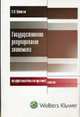 Государственное регулирование экономики: предпринимательско-правовой аспект, Шишкин С.Н. 