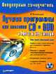 Лучшие программы для создания CD и DVD: о Nero и не только. - (Серия "Популярный самоучитель") (+ CD), Белунцов В.О. 