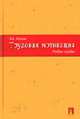 Трудовая мотивация: Учебное пособие, Аширов Д.А. 