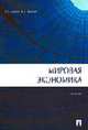 Мировая экономика: Учебник, Цыпин И.С., Веснин В.Р. 