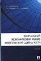 Комплексный экономический анализ хозяйственной деятельности: Учебник для ВУЗов, Гиляровская Л.Т., Лысенко Д.В., Ендовицкий Д.А. 