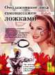 Омолаживание лица самомассажем ложками. - 2-е изд., стереотип., Луба Е.С. 