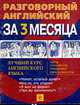 Разговорный английский за 3 месяца. Т.7 "Может,остаться дома?", Кто-то, кто угодно", "Я жил на ферме", "Чем вы занимались", Барри Т. 