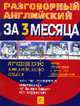 Разговорный английский за 3 месяца. №5 (2.кн: Что бы вы сделали?Как это называется?) (+ CD) - (Разговорный английский.Тесты.Упражнения.Грамматика), Томалин Б. 