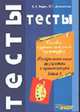 Основы художественной культуры: В 2 кн. Кн.1: Изобразительное искусство и архитектура: Текстовые задания, Бирич И.А., Ломоносова М.Т. 