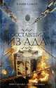 Восставший из ада / Ред. Жикаренцев А., Баркер К. 