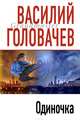 Фитнес для Красной Шапочки: Повесть - (Авантюрный детектив), Полякова Татьяна Викторовна 
