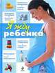 Я жду ребенка ., 