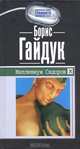 Миллениум Сидоров - (Граффити), Борис Гайдук 