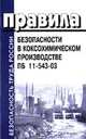 Правила безопасности в коксохимическом производстве. ПБ 11-543-03, 