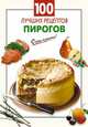 100 лучших рецептов пирогов - (Очень просто: от завтрака до ужина (обложка)), Выдревич Г.С., сост. 