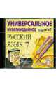 Русский язык. 7 класс. Универсальное пособие (CDpc), 