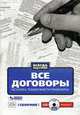 Все договоры. Осталось только внести реквизиты!, - 