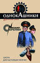 Школа для настоящих мужчин, Серегин М.Г. 