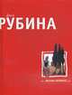 Их бин нервосо!..: Повести, рассказы., Бондарев О., Юрий Бурносов 