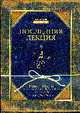 Последняя лекция., Пауш Р. 