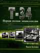Т-34. Первая полная энциклопедия, Коломиец М 