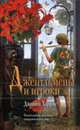 Джентльмены и игроки: Роман, Харрис Дж. 