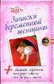 Записки беременной женщины, Радистка K@t 