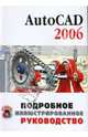 AutoCAD 2006: Учебное пособие, Жадаев Александр Геннадьевич 