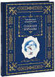 Великие сказки мира: 'Дюймовочка', 'Гадкий утёнок', 'Снежная королева' - 3 книги в футляре, Андерсен Ганс Христиан 